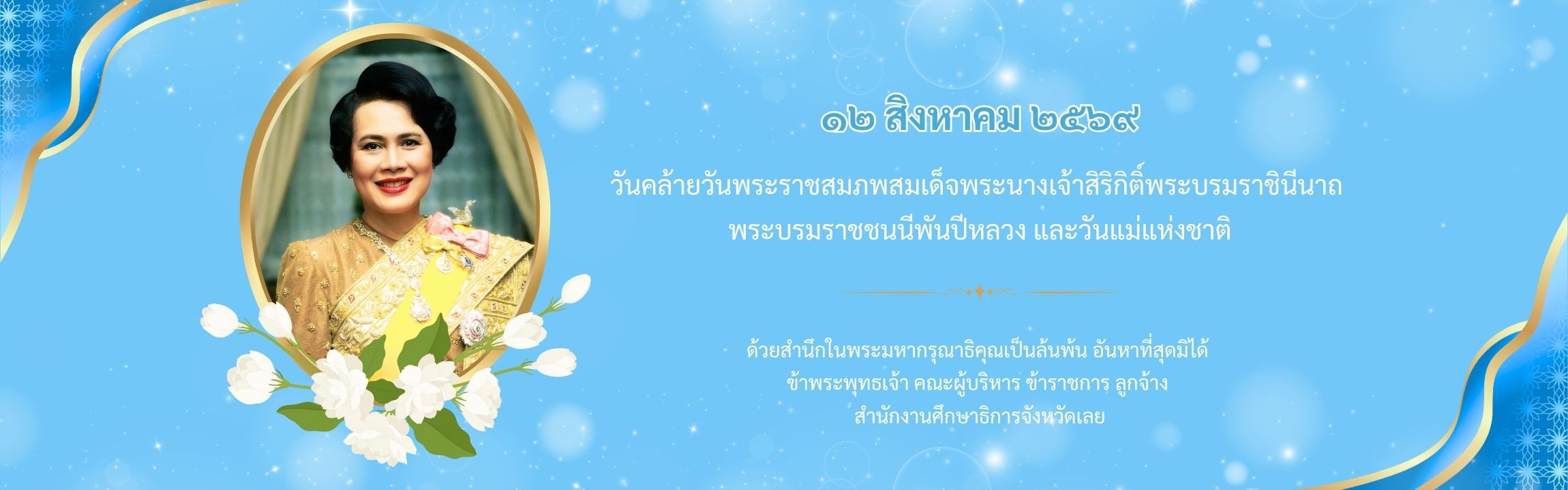 พระพันปีหลวง