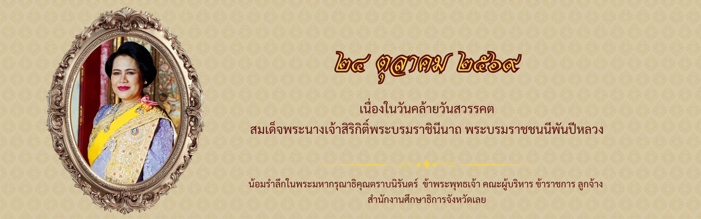 พระพันปีหลวง